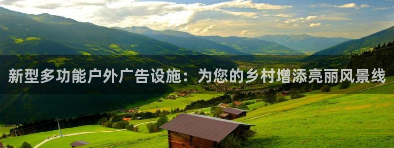 杏宇平台代理多少钱：新型多功能户外广告设