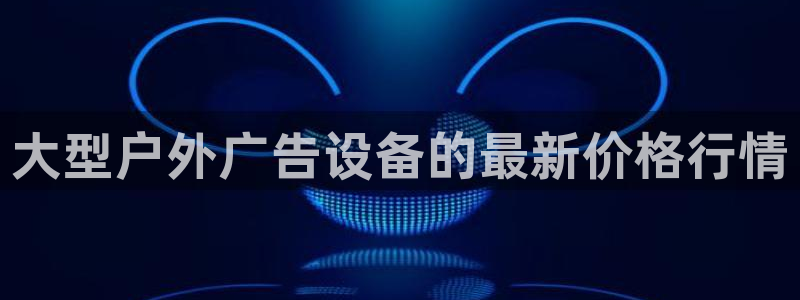 杏宇平台总代理是谁